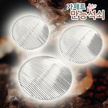 가제트 만능 불안나 석쇠 295mm 330mm 345mm 스테인레스 원형 불판 바비큐그릴 그릴철망 직화구이 업소용 캠핑용 야외용 고기집