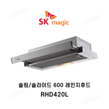 SK매직 가스레인지 주방 렌지후드 2단 슬라이드, RHD-420L