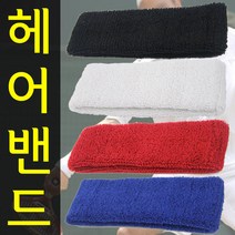 스포츠 헤어 밴드 / 땀밴드 머리 헤드 밴드 헬스 보호대 운동 벤드 요가 필라테스 헬쓰, 빨강