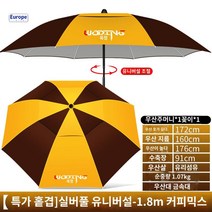 링크 실외 파라솔바람막이 방풍 우산 민물낚시 그늘막, [특가] 실버젤 완샹-1.8m