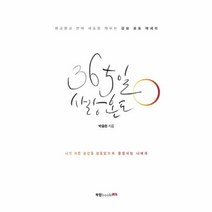 이노플리아 365일 사랑온도 몽글몽글연애세포를깨우는감성포토에세이, One color | One Size@1