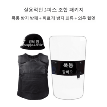 경찰방패 진압용 보안 가드 호신 폭동 시위 방어 전술 경호원 제압 장비, 실용 3종 세트