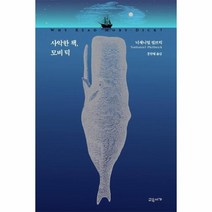 웅진북센 사악한 책 모비딕, One color | One Size@1