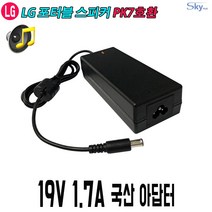 LG 포터블 블루투스 스피커 PK7호환 19V 1.7A 국산 SKYPLUS 아답터, 1, ADAPTER+파워코드 1.8M