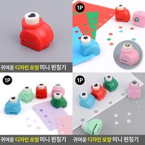 귀여운 디자인 모양 미니 펀칭기 문서펀치 모양펀치 펀치기계 종이펀칭 디자인펀칭기 미니펀치, 스마일