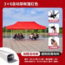행사 대형 야외 테라스 오두막 쉼터 특수 접이식 텐트 천막 체육대회 야외바베큐장, 27 3x6 대담한 자동 프레임 빨간색