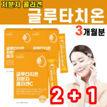 특허받은 건조 효모 글루타치온 글루타티온 글루타치운 저분자 피쉬콜라겐 피시콜라겐 펩타이드 글루탐산 글리신 시스테인 가수분해물 효소 분해 알파미분 엘라스틴 히알루론산, 3박스