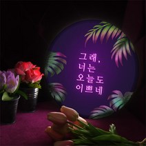 꾸밈데코_LED사인물25R네온글씨(nb794)_LED홍보LED조명LED디자인액자LED벽걸이무드등조명등, 타입3 괜찮아