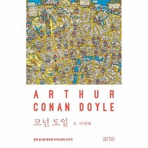 공부서점 코넌 도일, 단품없음