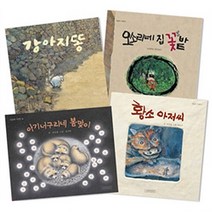 권정생 그림책 세트 (전4권) 강아지똥/오소리네 집 꽃밭/황소 아저씨/아기너구리네 봄맞이, 길벗어린이