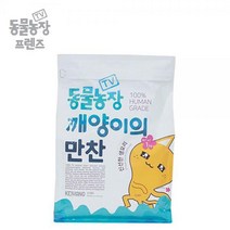 SBS TV동물농장 깨양이의만찬 생오리 1kg