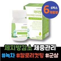 탄닌 3개월 체중관리 약국 할머니생신선물 허리둘레 80대 종아리얇아지는 남성 살빨리빼는법 할머니 카테킨 피하지방감소 술살 칠순선물 여름준비 뱃살 1일1식 할어버지 DIET 임산부