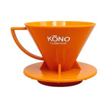 고노 KONO 컬렉션 2023 가을 칼라 1~2잔용 커피 드리퍼 MDN21 오렌지 감색
