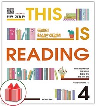 선물+2023년 디스 이즈 리딩 4