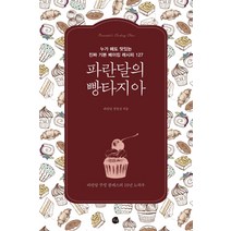 파란달의 빵타지아:누가 해도 맛있는 진짜 기본 베이킹 레시피 127, 로지