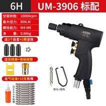 공압식 리벳건 팝너트 에어 리베트 스크루 드라이버, UM-3906 (6H) 패키지