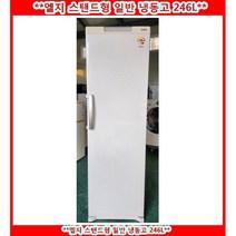 (중고)엘지 스탠드형 일반 냉동고246L