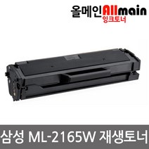 삼성 ML-2165W 재생토너 선명한출력 MLT-D101S