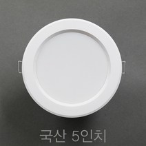 국산 5인치 15W LED 다운라이트 매입등 매립등, 주백색 (연노랑빛 4000K)