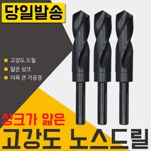 자이언트 노스드릴14mm /기리/드릴날/하이스/목공/철공/보루방/전기드릴/충전/절삭/공구/코발트/샹크/철기리/드릴링머신/초경드릴/스텝, 필수선택, 자이언트 노스드릴28mm