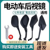 자동차 룸미러 사이드미러 백미러 전기차 백미러 렌터카 미러 스쿠터 후진 기어 전동스쿠터 자전거 공용으로 볼록거울 개조, 01 디럭스 9대 8mm(평면) 한 쌍