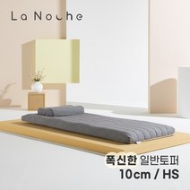 라노체 중밀도 9존 토퍼 매트리스 10cm 하프싱글 (HS)