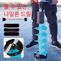 얼음낚시 아이스오거 얼음끌 얼음천공 교체용 칼날, 8인치드릴비트50cm(옐로우더블)+핸드레일50