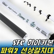 SFC 파워선 330 바다선상대 지깅대, 단품