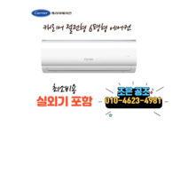 캐리어벽걸이 에어컨 6평형 모음(설치비별도+지역배송비) 서울/인천/경기지역 배송설치, 캐리어 벽걸이 에어컨 6평형DRCD061FAWWSD