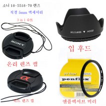 소니 a330a450a500a550a580a57 싱글 미러 커버 + UV 미러 + 렌즈 커버 적용, 55Mm_Uv 미러 낱장 구매