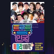 메들리 USB 트로트의민국 트로트 최신곡 정품 고음질 음원