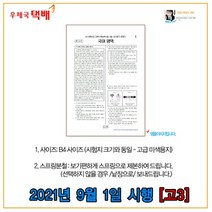 OMR카드제공- 고3 2021년 9월 1일시행 평가원 모의고사 시험지 (2022학년도), 수학 (선택과목 전부포함)