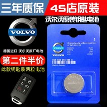 차키건전지 오리지널 수입 볼보S60 XC60S80LV60V4 자동차 리모컨 전기 못 CR 2430 4979554873, 볼보 -CR243 0 (과립 전기 못