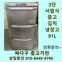 [중고]LG 3단 서랍형 김치냉장고 140L, 중고서랍형김치냉장고