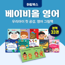 [대여] 베이비올 영어, 100일