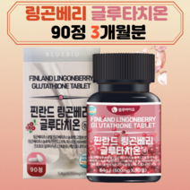 링곤베리 링곤베리퓨레 분말 먹는법 베타글루칸 비오틴 엽산 HACCP 글루타치온, 1개, 90정(3개월분)