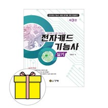 건기원 OrCAD 기본으로 한 전자캐드기능사 실기시험