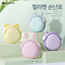 NaOBee 컬러펫 손난로 충전형 핫팩 보조배터리겸용 [수명양말증정], 핑크