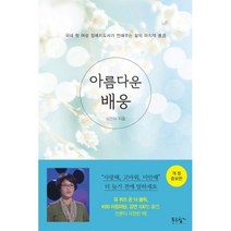 아름다운 배웅(개정증보판)