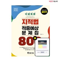 [박문각 북스파] 2022 지적법 적중예상문제집 800제