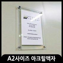 애드마켓 아크릴액자/게시판/메뉴판/각종액자/아크릴프레임, 투명+피스형