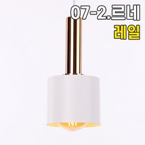 휴빛조명 LED식탁등 주방등 인테리어조명 카페매장조명 포인트조명 직부형 레일형, 07-2. 르네 1등 화이트 레일형-화이트