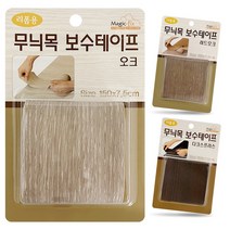 매직 무늬목 보수테이프 가구 흠집 스크래치 간편리폼, 레드오크 3462