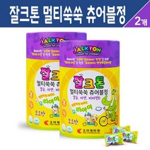 잘크톤 멀티 쑥쑥 츄어블 정 성장기 어린이 씹어먹는 키즈 영양제 칼슘 아연 비타민D 혼합 유산균 캔디 아이들 영양 간식 복합 건강 기능식품, 2개, 잘크톤 멀티쑥쑥 츄어블정 90C