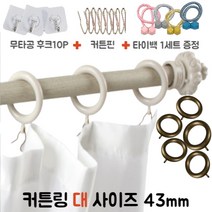 리빙메이드 커튼링 45mm 화이트, 21개입, 황동색상