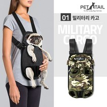 펫테일 애견 강아지 앞가방 슬링백 포대기 프론트백, 1. 밀리터리 카고 + 어깨보호용패드 1쌍(2개)