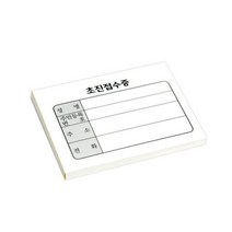 [P1D] 기성 미니 초진접수증 10권 1000ea / 병원접수증 한의원접수증 접수증 병의원접수증 ( P1D / 991247EA ), 본상품선택