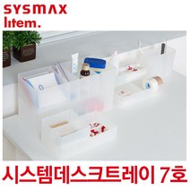 시스맥스 시스템 데스크 트레이 7호
