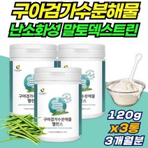 구아검 가수분해물 밸런스 난소화성 말토덱스트린 식이섬유 구아콩 배유 원료 수용성 식이섬유 자연에서 온 식물성 원료 프리바이오틱스 돼지감자 추출분말 갈라토만난 갈락토스