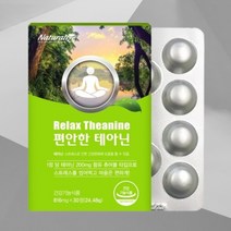 L테아닌 영양제 테아닌 씹는테아닌 수험생 긴장완화 보조제 스트레스긴장완화 건강 식품